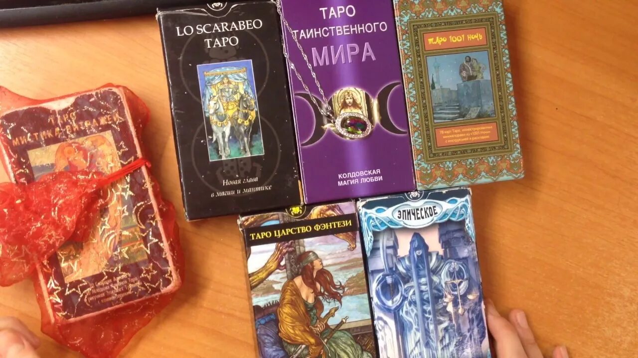 Таро уэйта желтая коробка. Таро друид крафт галерея. Таро универсальный ключ. Таро зачарованного леса обзор. Колода друидов таро.