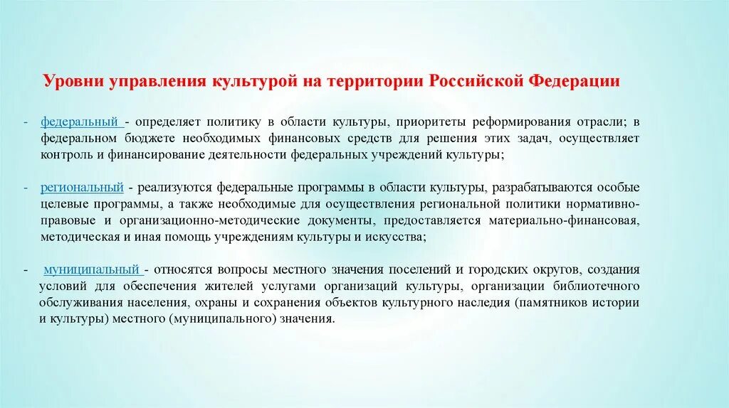 Уровни управления культурой. Уровни менеджмента в культуре. Управление культуры. Уровень культуры проведения.