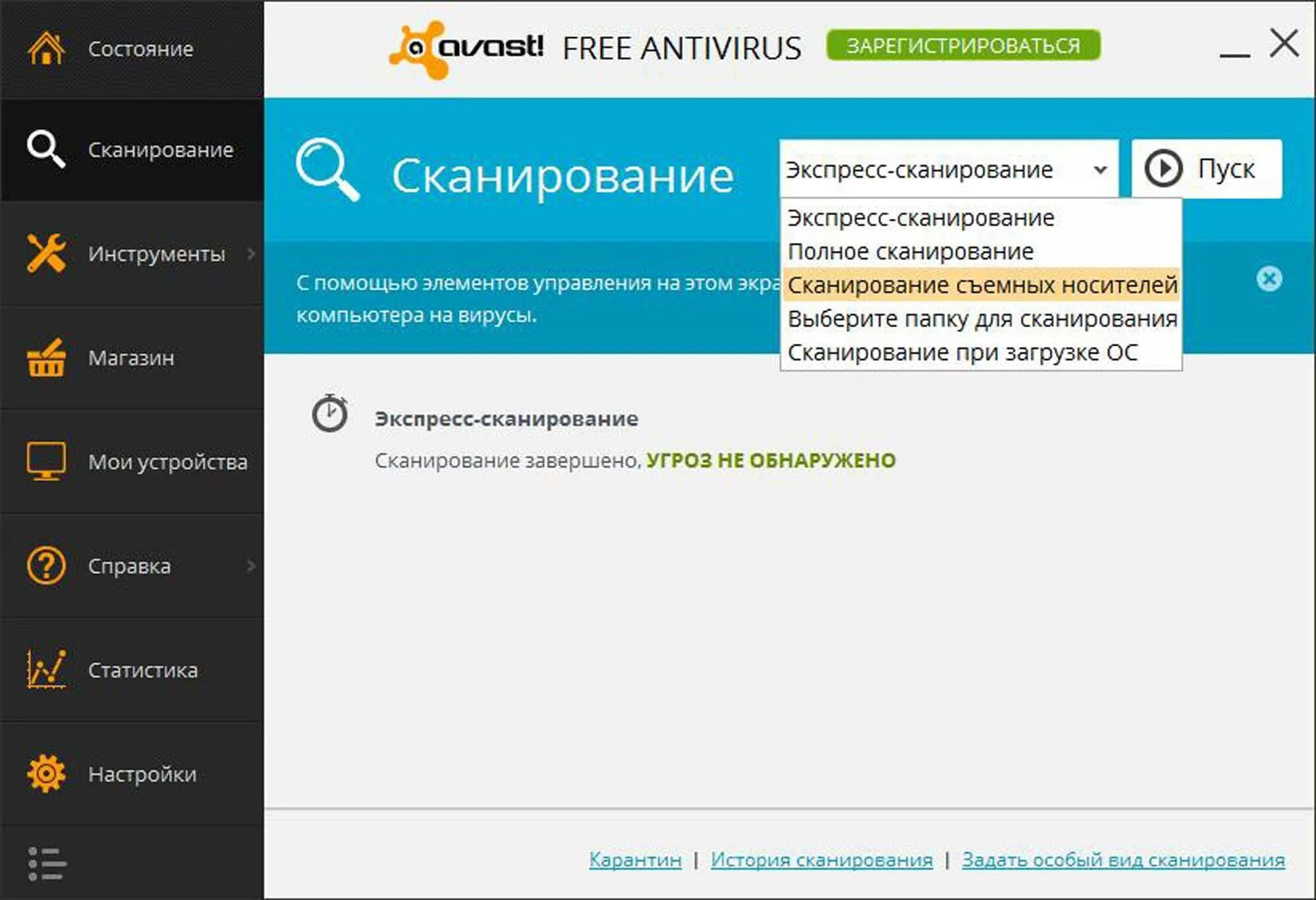 Аваст антивирус пк. Антивирус Avast. Сканирование антивирусом. Аваст сканирование. Сканирование компьютера на вирусы.