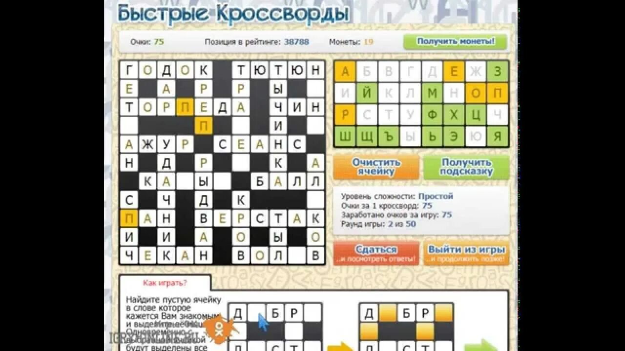 Игра кроссворд круг. Быстрые кроссворды. Игра быстрые кроссворды. Игра быстрые кроссворды в Одноклассниках. Быстрые сканворды.