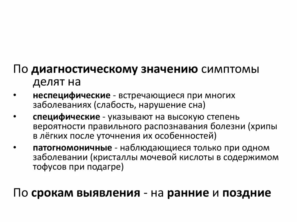 Задачи пропедевтики внутренних болезней. Методология диагноза пропедевтика. Презентация пропедевтика внутренних болезней. Задачи пропедевтика внутренних болезней с ответами.