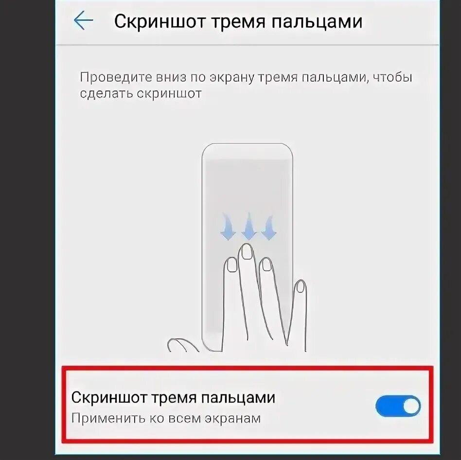 Скрин экрана тремя пальцами. Снимок экрана тремя пальцами. Скриншот на телефоне пальцами. Скриншот тремя пальцами по экрану. Как сделать скриншот на реалми нот 50