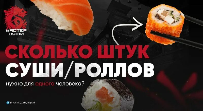 сет калифорния роллы. унаги сет. самурай рубит суши. сет зима суши. серпухов суше.