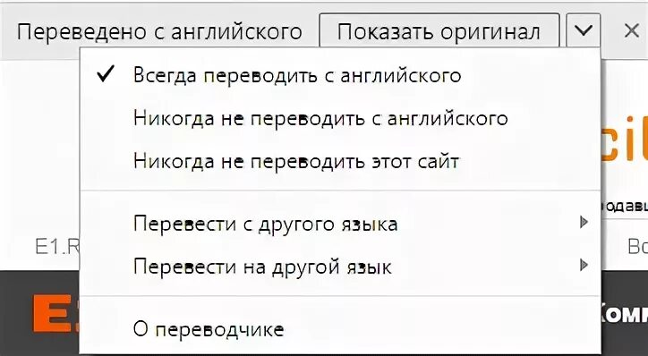 Отключить перевод