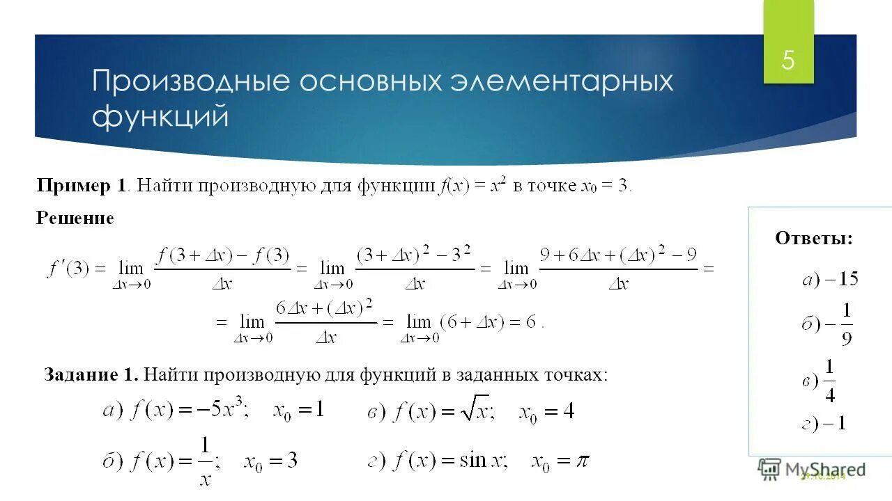 Решение производных с ответами