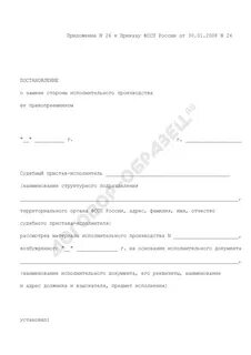 Замена стороны в исполнительном производстве
