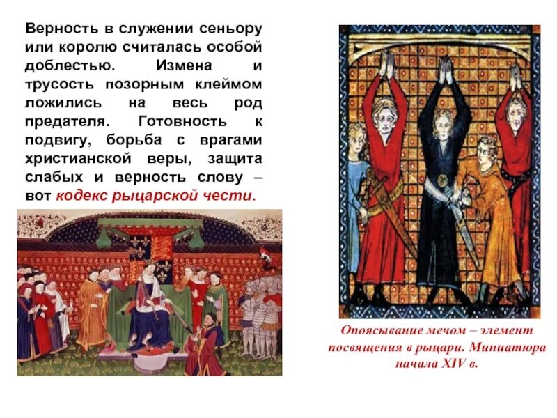Клятва вассала сеньору. Клятва верности средневековье. оммаж клятва верности. клятва вассала. сеньоры и вассалы.