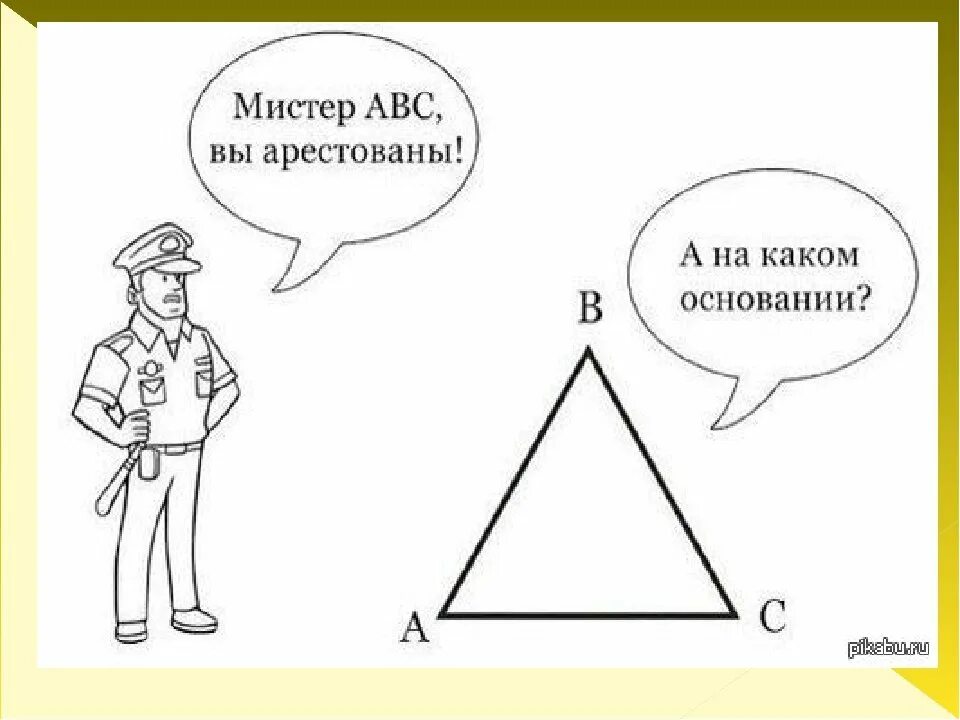 Математические шутки. Математические мемы. Анекдоты про геометрию. Анекдоты про геометрию смешные.