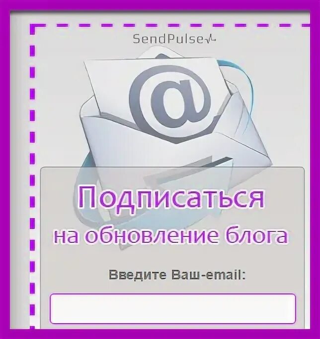 E mail подписка. E mail подписка