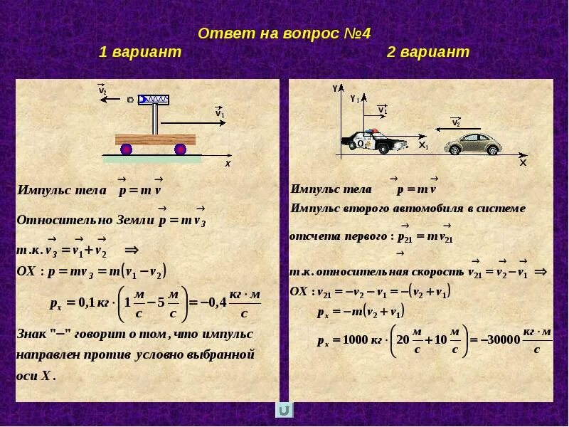 Закон сохранения импульса задачи 9 кл. Задачи на закон сохранения импульса с решением 9 класс. Задачи на закон сохранения импульса 9 класс. Закон сохранения импульса физика 10 класс задачи и решения. Закон сохранения вариант 2