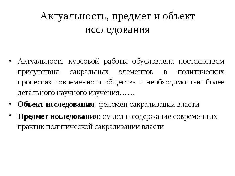 Значимость предмета. Что такое объект и предмет исследования в курсовой работе. Объект исследования и предмет исследования в курсовой работе. Объект исследования в курсовой работе это. Предмет исследования в курсовой работе это.