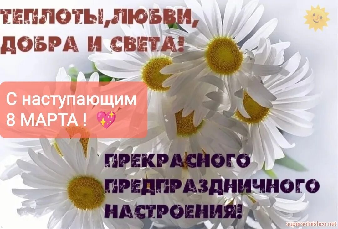 Предпраздничного настроения. Доброе утро предпраздничного дня. Доброе утро предпраздничного настроения. Открытки предпраздничного настроения. Доброе предпраздничное утро 8