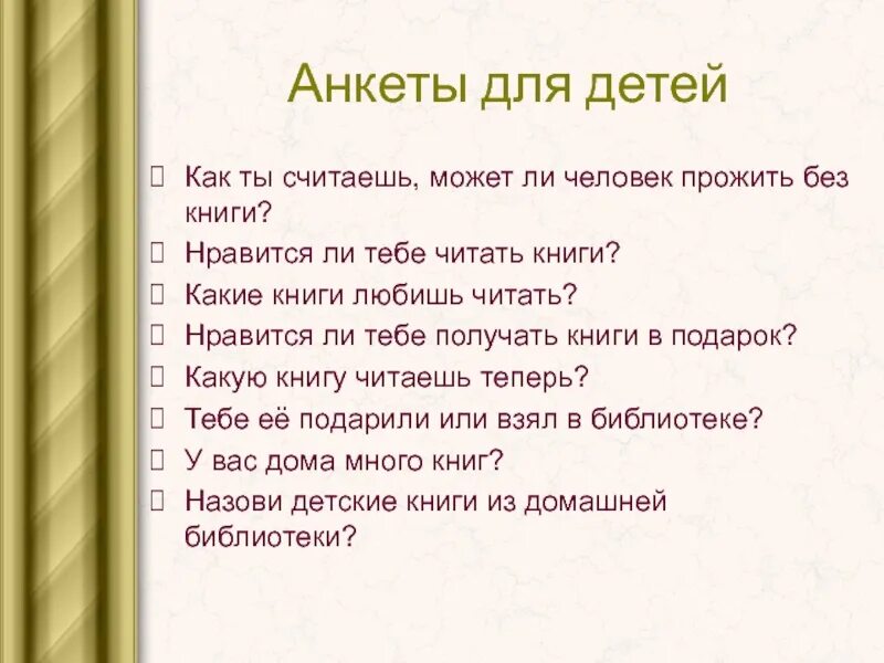Какую литературу вы читаете. Какие книги любишь читать. Анкета сколько вам лет. Анкета для родителей о чтении в семье. Какие книги можно прочитать.