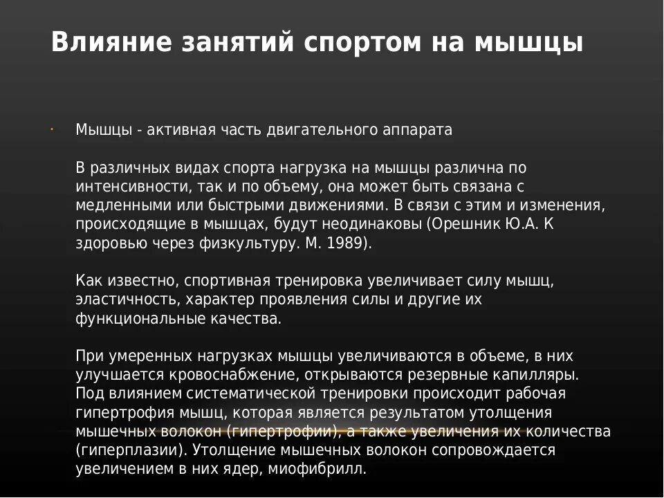 Факторы мышечной гипертрофии. Процесс гипертрофии мышц. Гипертрофия мышц. Гипертрофия презентация. Типы гипертрофии мышц.