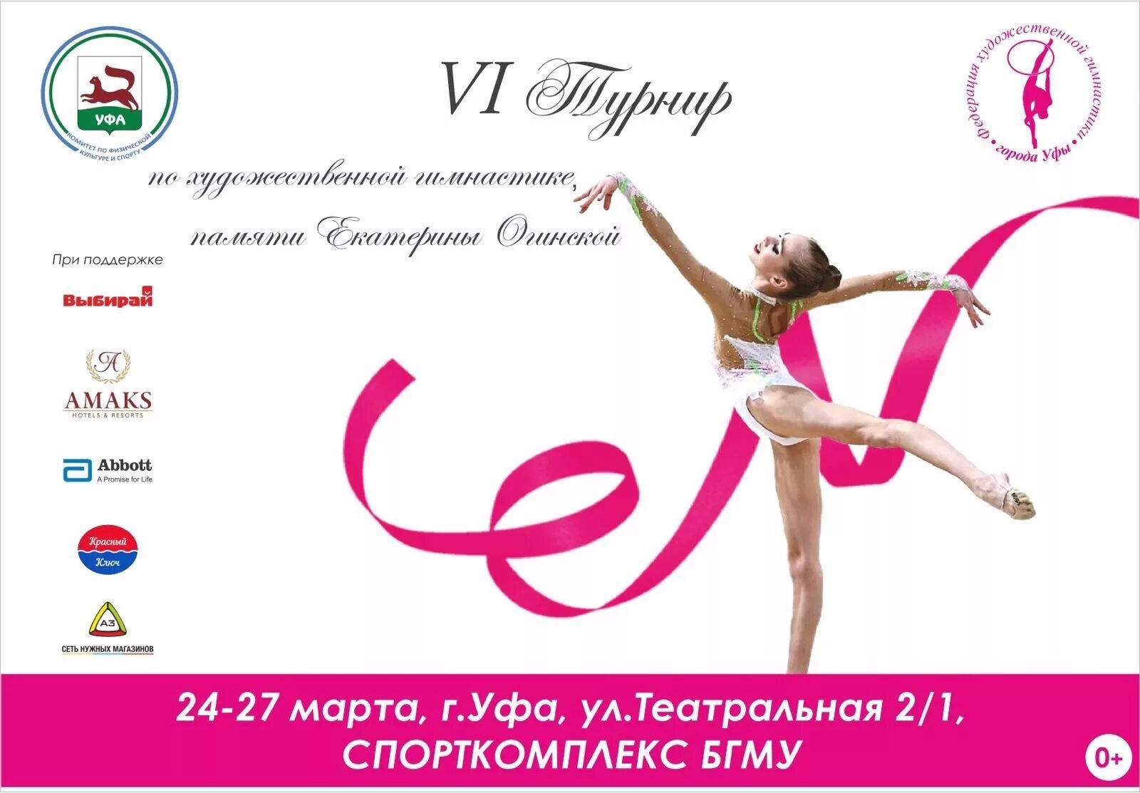 грамота по гимнастике. нормативы по художественной гимнастике для детей 10 лет. художественная гимнастика групповые упражнения. грамота гимнастика. гимнастка с лентой.