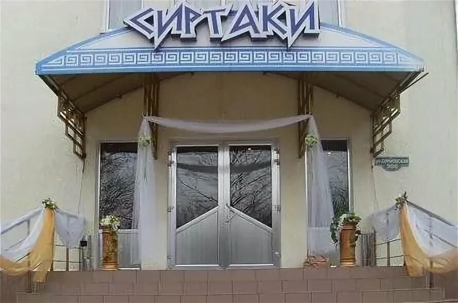 Ресторан Сиртаки отзывы - Краснодар, ул. Сормовская, 206