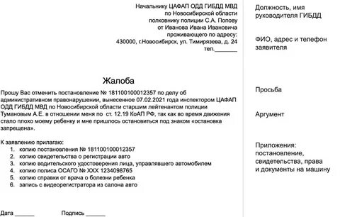 Неположенном месте как писать