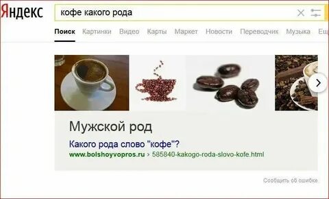 Окончание слова кофе