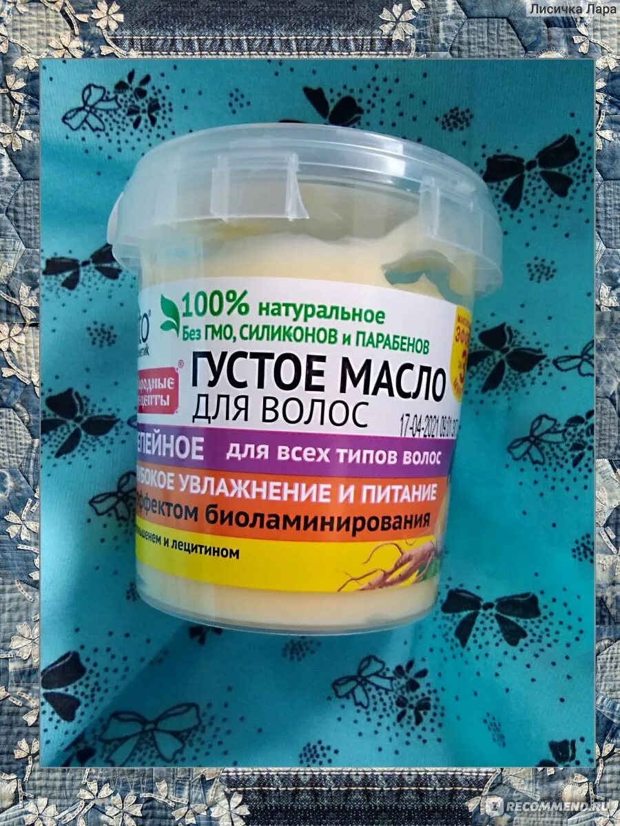 Густое масло для волос репейное. Густое масло для волос репейное