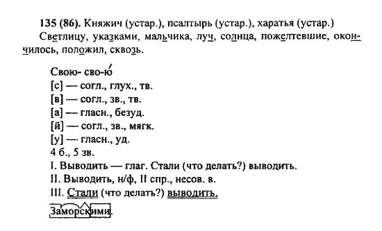 Русский язык 6 класс учебник номер 438. Русский язык ладыженская номер 135. русский язык 6 класс номер 135 ладыженская. г.д.з. по русскому языку 6 класс. гдз по русскому языку 6 класс ладыженская.