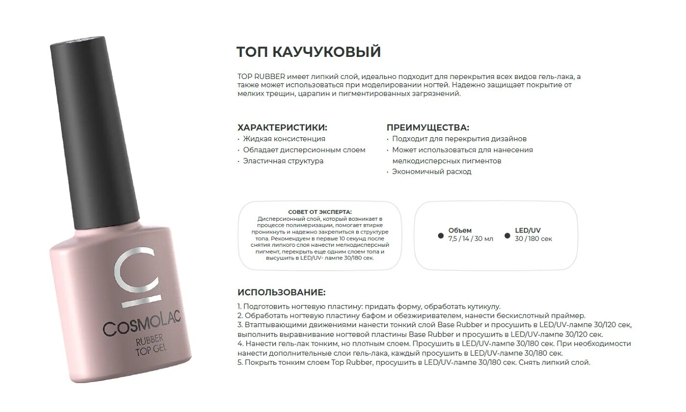 Можно наносить топ без базы. Топ с шиммером без липкого слоя Diamond Top 05 матовый Nail Republic. COSMOLAC база каучуковая Base Rubber Medium 14 мл. Камуфлирующая база для гель-лака Base Cover COSMOLAC №06, 7,5 мл. Рабер топ для гель лака.