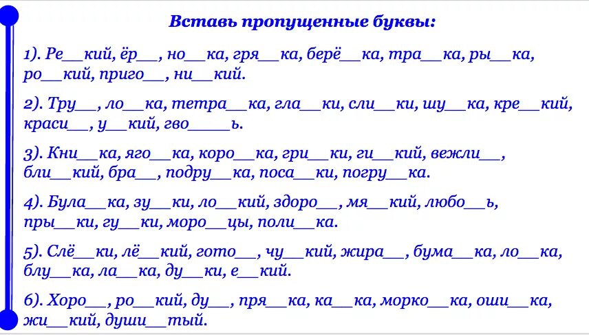 Проверочная работа парные согласные 2 класс. Задания с парными согласными 2 класс. Карточки по русскому языку 2 класс школа России парные согласные. Карточка вставь пропущенные буквы 2 класс парные согласные. Задания по русскому языку 2 класс парные согласные.