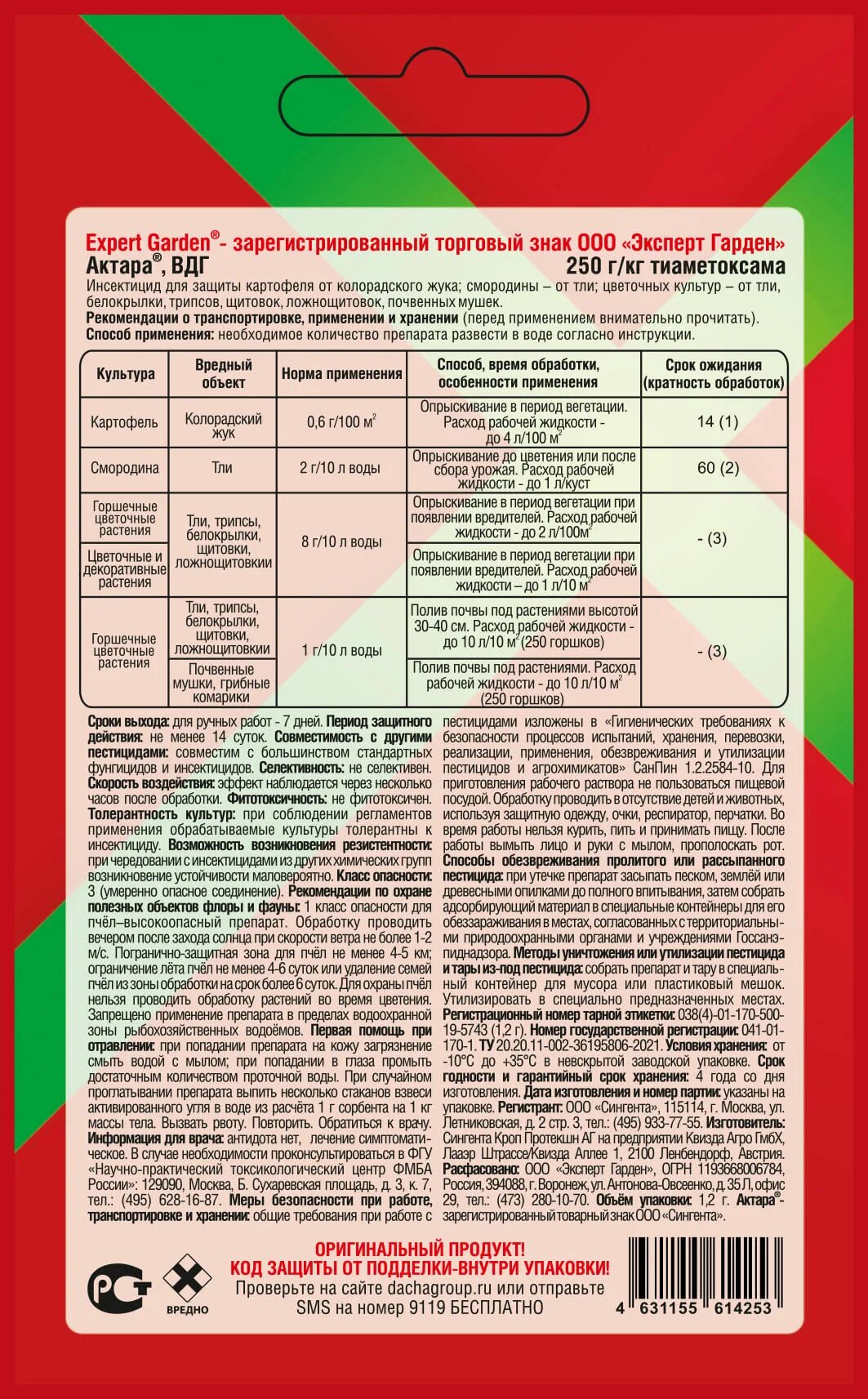 Актара опрыскивание деревьев. Актара вдг expert garden (картофель 1.2г). хорус эксперт гарден 2 гр. актара вдг 1,2 г (expert garden)оригинал?. актара 2 г эксперт гарден.