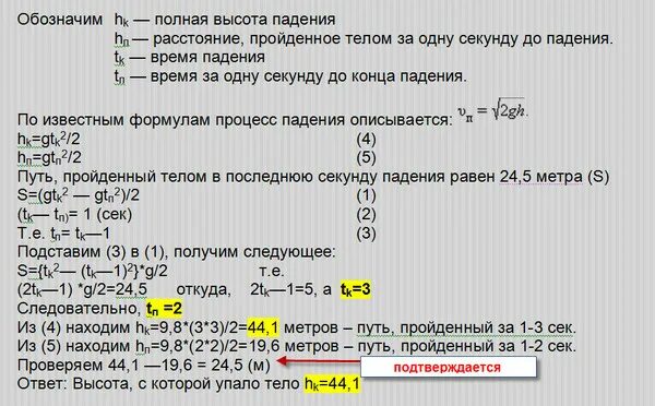 Расстояние за последнюю секунду. Расстояние за последнюю секунду