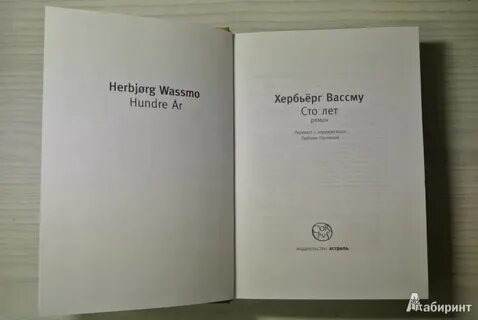 Сто лет книга отзывы