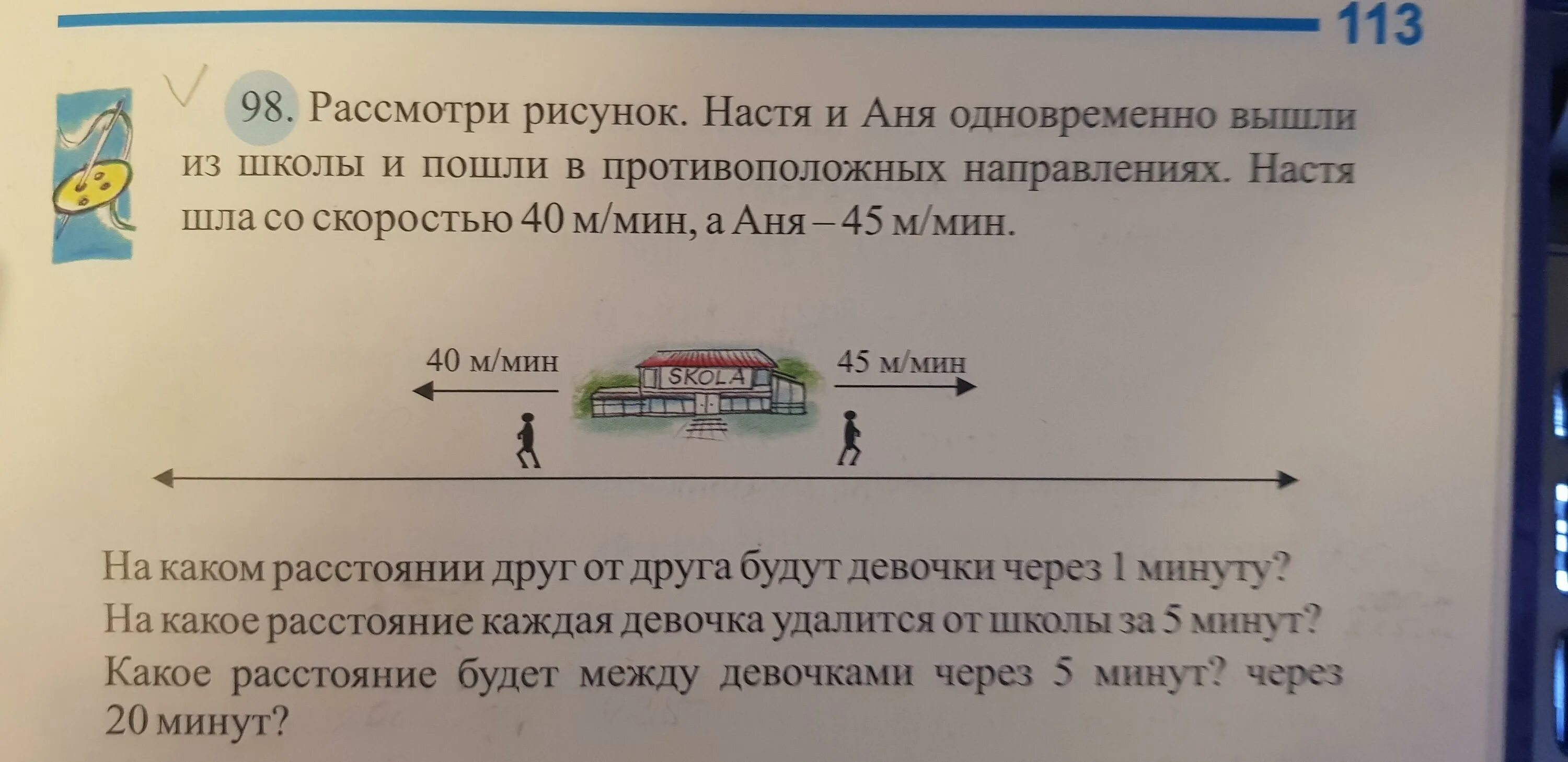 Две девочки одновременно вышли. Две девочки одновременно вышли из своих домов навстречу друг другу. Задача две девочки одновременно вышли из своих домов навстречу. 2 Девочки вышли одновременно из своих домов навстречу друг другу 1. Оля вышла из школы и пошла