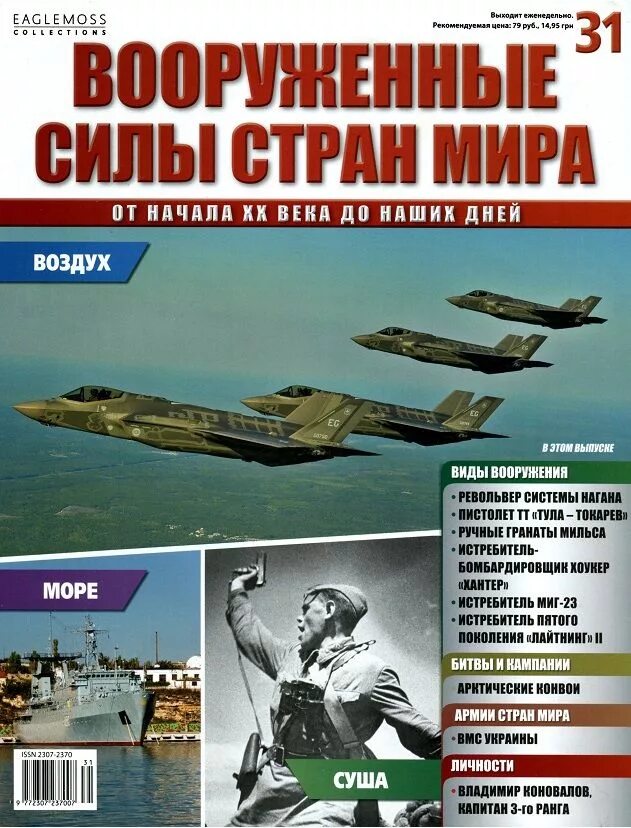 Журналы вооруженные силы. Вооруженные силы стран. Журнал военной техники. Журналы вооруженные силы. Журнал военной техники.