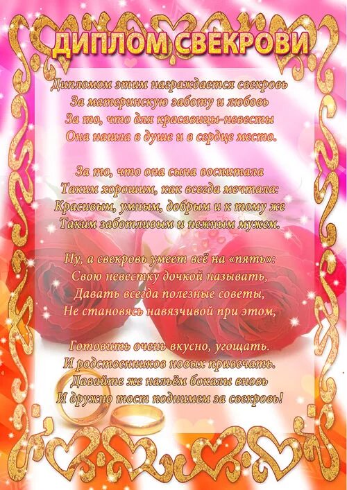 Поздравление свекрови с годовщиной свадьбы. Подарок свекру. Поздравление свекрови с годовщиной свадьбы. Поздравление свекрови с годовщиной свадьбы. Медаль тесть.