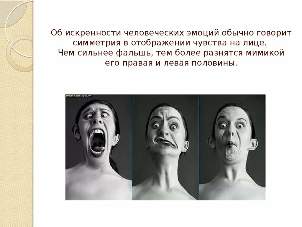 Человек действующий на эмоциях