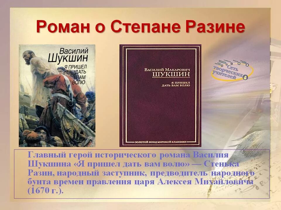 Шукшин стенька разин авторская позиция в произведении