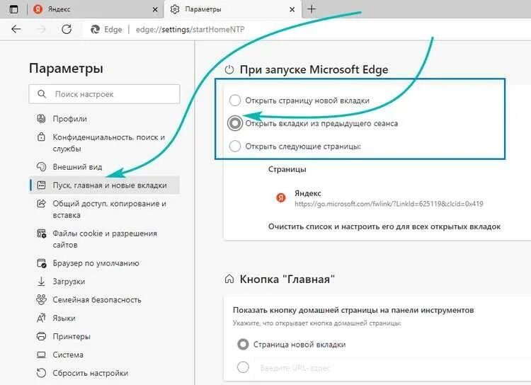 Microsoft Edge параметры. Drkflrb d Microsoft Ege. Вкладка сохранение настроек. Вкладки Edge.