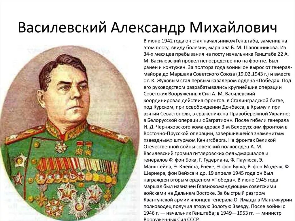 Текст маршал советского союза. Василевский Маршал советского Союза. Маршалы Победы Великой Отечественной войны Василевский.