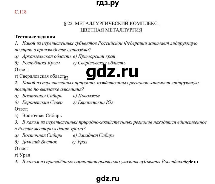 География 5 класс учебник параграф 22 ответы. География 9 класс 22 параграф.