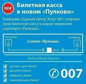 Номер телефона справочное аэропорт москва