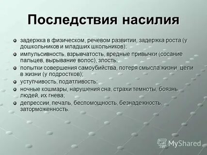 Тест на насилие