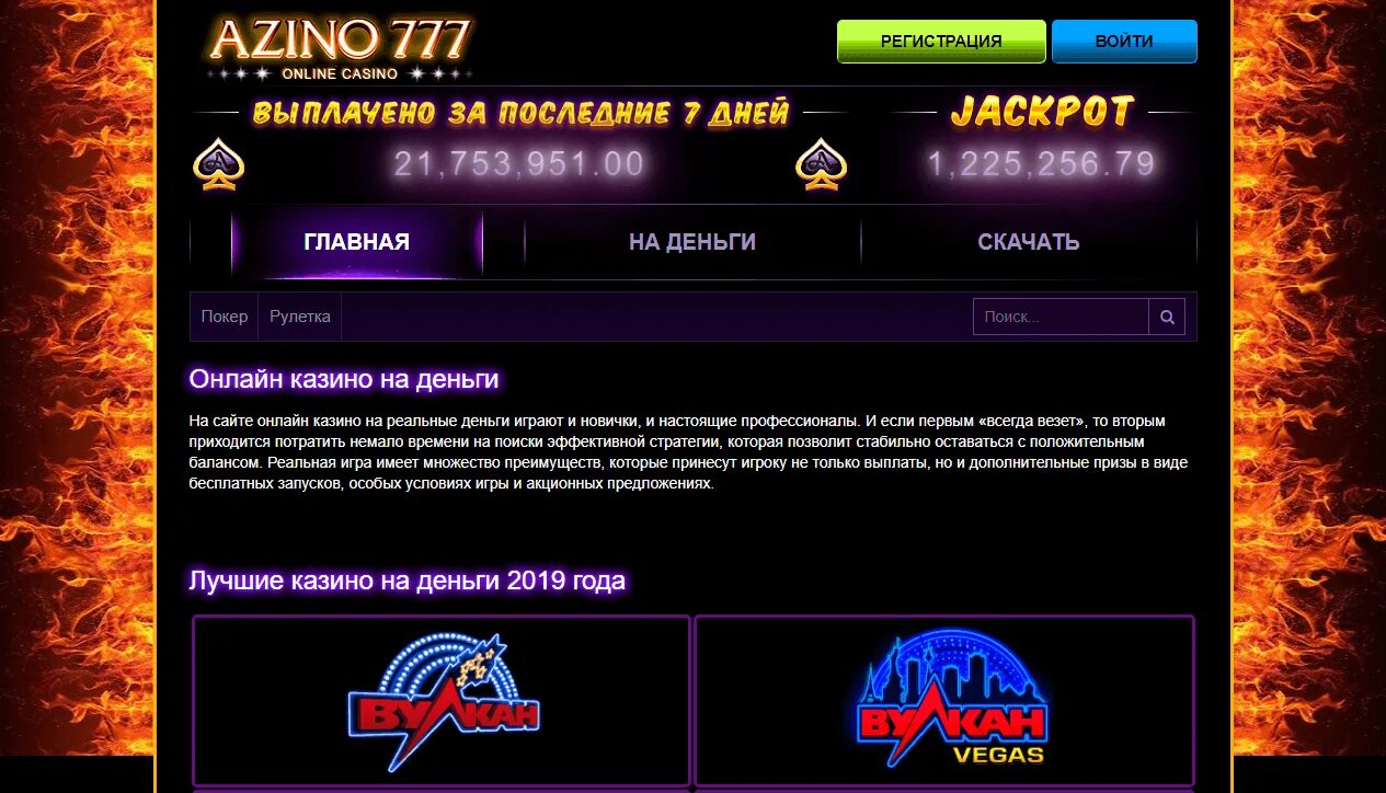 Azino777 зеркало сайта azino777 onlines25. Рейтинг казино на реальные деньги.