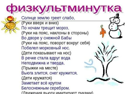 Физминутка новогодняя для детей