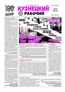 Кузнецкий рабочий кузнецк