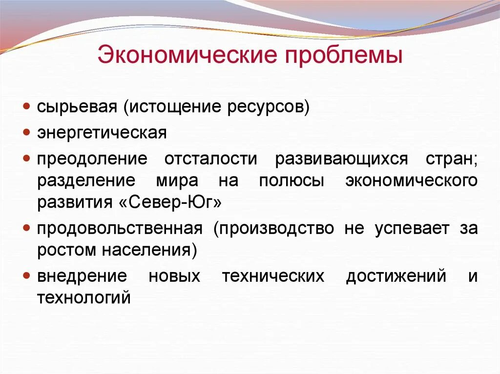 Экономические проблемы. Проблемы экономики. Глобальные экономические проблемы человечества. Экономический.