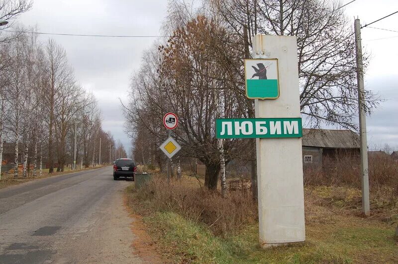 Погода в любиме на неделю ярославская