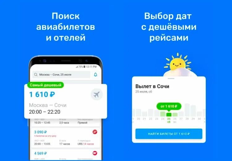 Какие приложения авиабилеты. Лучшее приложение для покупки авиабилетов. авиабилеты приложение для айфона. рейтинг приложений для покупки авиабилетов. как купить билет с айфона.