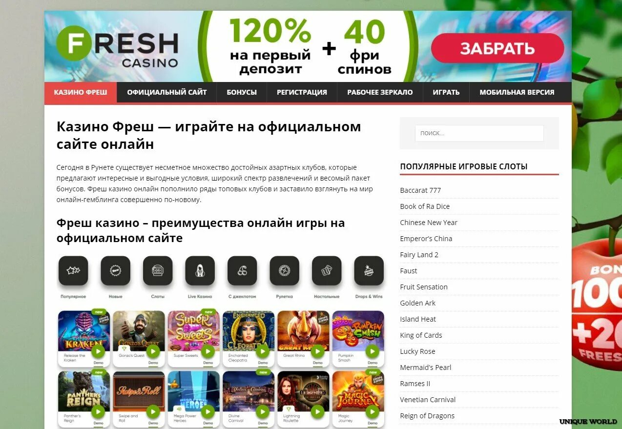 Казино Fresh Casino Fresh. Фреш казино зеркало. Слоты Фреш казино.