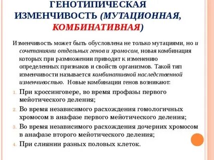 Изменчивость обусловлена мутациями