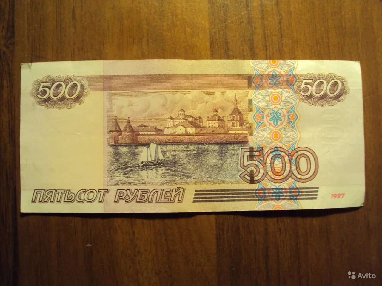 Средний 500 рублей