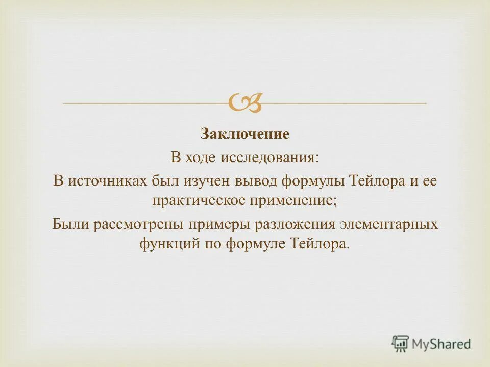 Заключение в ходе исследования. Как написать заключение по исследовательской работе. Цель достигнута задачи выполнены заключение. Вывод о размещении наиболее загрязненных территорий и стран. Заключение в ходе исследования.