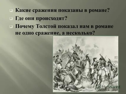 Какая битва положила начало
